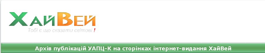 ХайВей-архів